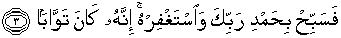 Surah An-Nasr, Ayat 1 - 3