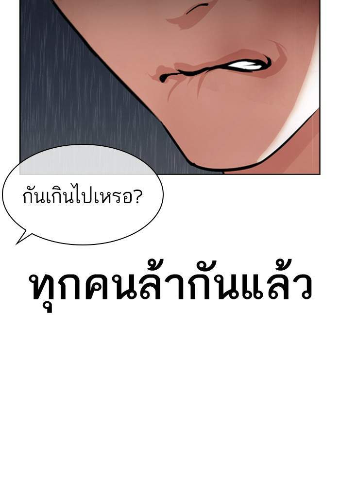 Lookism ตอนที่ 426