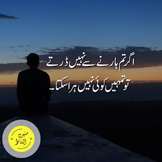 Motivational Quotes in Urdu