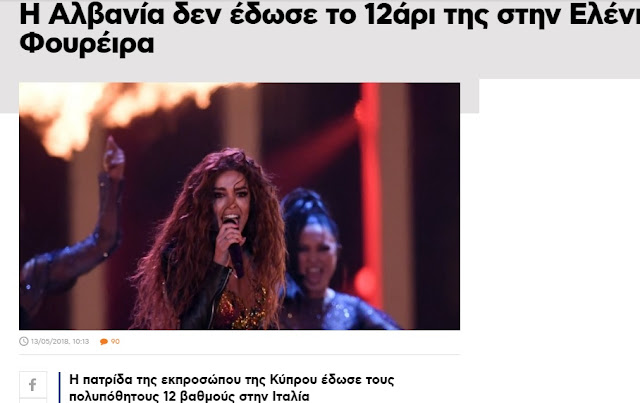 Greek media blame Albanians of why Eleni Foureira did't won the first place