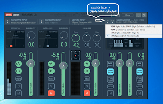 برنامج تحسين صوت مايك الكمبيوتر وازالة التشويش