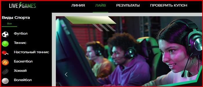 [Мошенники] livex.games – Отзывы, обман, развод! Live Games