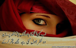 urdu short poetry