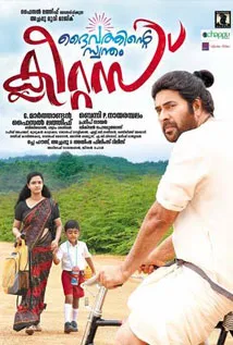 daivathinte swantham cleetus, daivathinte swantham cleetus cast, daivathinte swantham cleetus cast, daivathinte swantham cleetus movie, daivathinte swantham cleetus movie, daivathinte swantham cleetus malayalam movie, daivathinte swantham cleetus song, daivathinte swantham cleetus malayalam full movie, daivathinte swantham cleetus malayalam full movie free download, daivathinte swantham cleetus full movie watch online, daivathinte swantham cleetus trailer, daivathinte swantham cleetus malayalam full movie watch online, daivathinte swantham cleetus watch online, daivathinte swantham cleetus wiki, daivathinte swantham cleetus full movie youtube, mallurelease