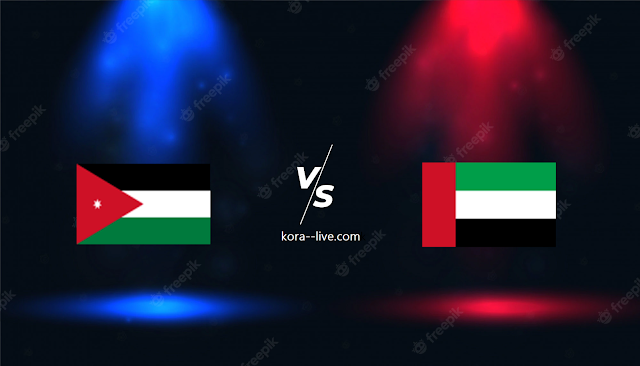 كورة لايف مشاهدة مباراة الامارات والاردن بث مباشر كأس العرب تحت 20 سنة