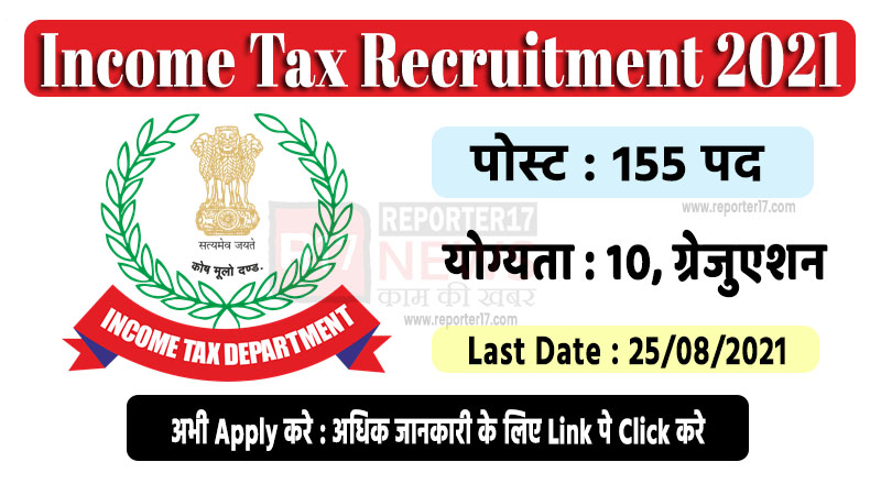 Income Tax Department Recruitment 2021