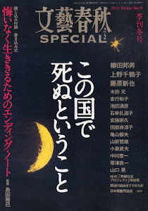 文藝春秋 SPECIAL (スペシャル) 2011年 01月号 [雑誌]