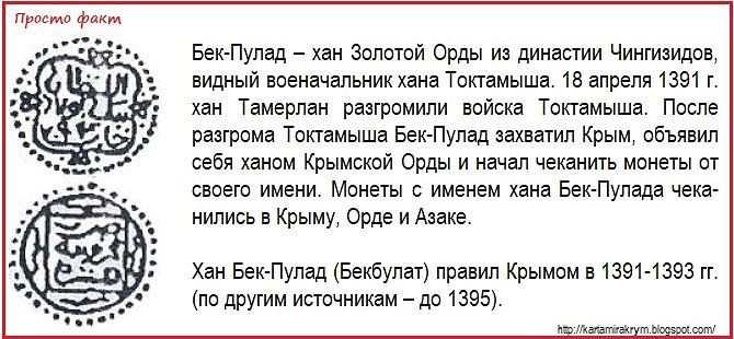 Печать хана. Печать Крымского хана Менгли Гирея. Хан Бек Пулад. Печати крымских Ханов. Бек Пулад Крым.