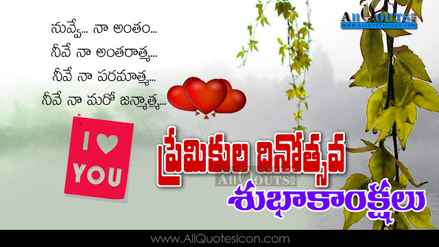 Telugu-Valentines-Day-Images-and-Nice-Telugu-Valentines-Day-Life-Quotations-with-Nice-Pictures-Awesome-Telugu-Quotes-Motivational-Messages