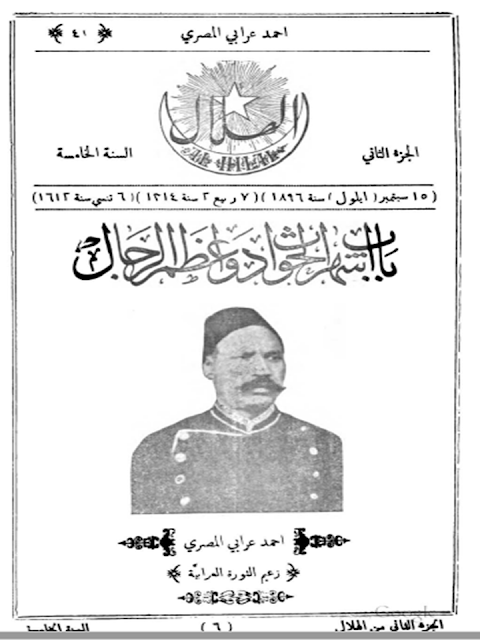 مجلة الهلال "أعداد قديمة "1892 - 1893 - 1896 - 1897 - 1898 - 1900 - 1901 - 1902"