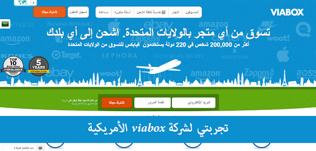 تجربتي لشركة viabox الأمريكية