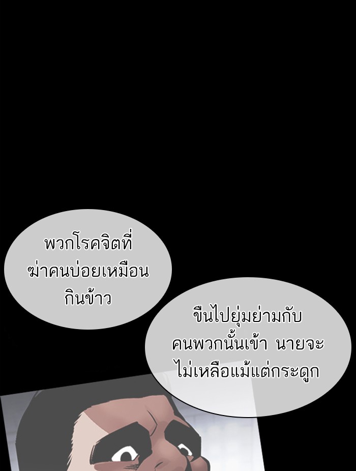 Lookism ตอนที่ 378