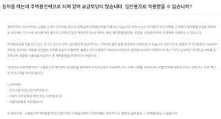 한전 주택용 전력에서 일반용 전력으로 전환하는 방법 정리
