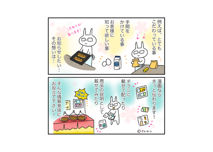 ストーリーを伝える ２コマ漫画 Sangathucubicle