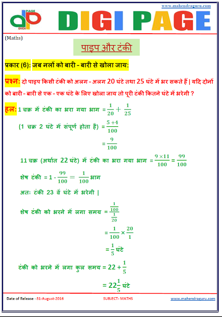 Digi Page - Maths - 31 - Aug - 2016