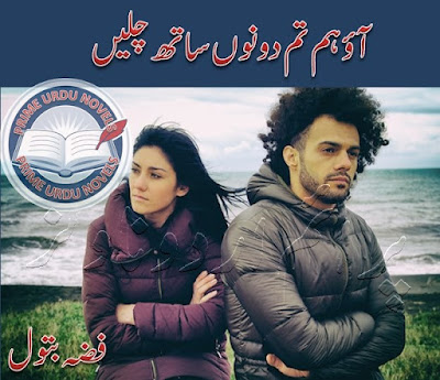 Free download Ao hum tum dono sath chalen novel by Fiza Batool pdf