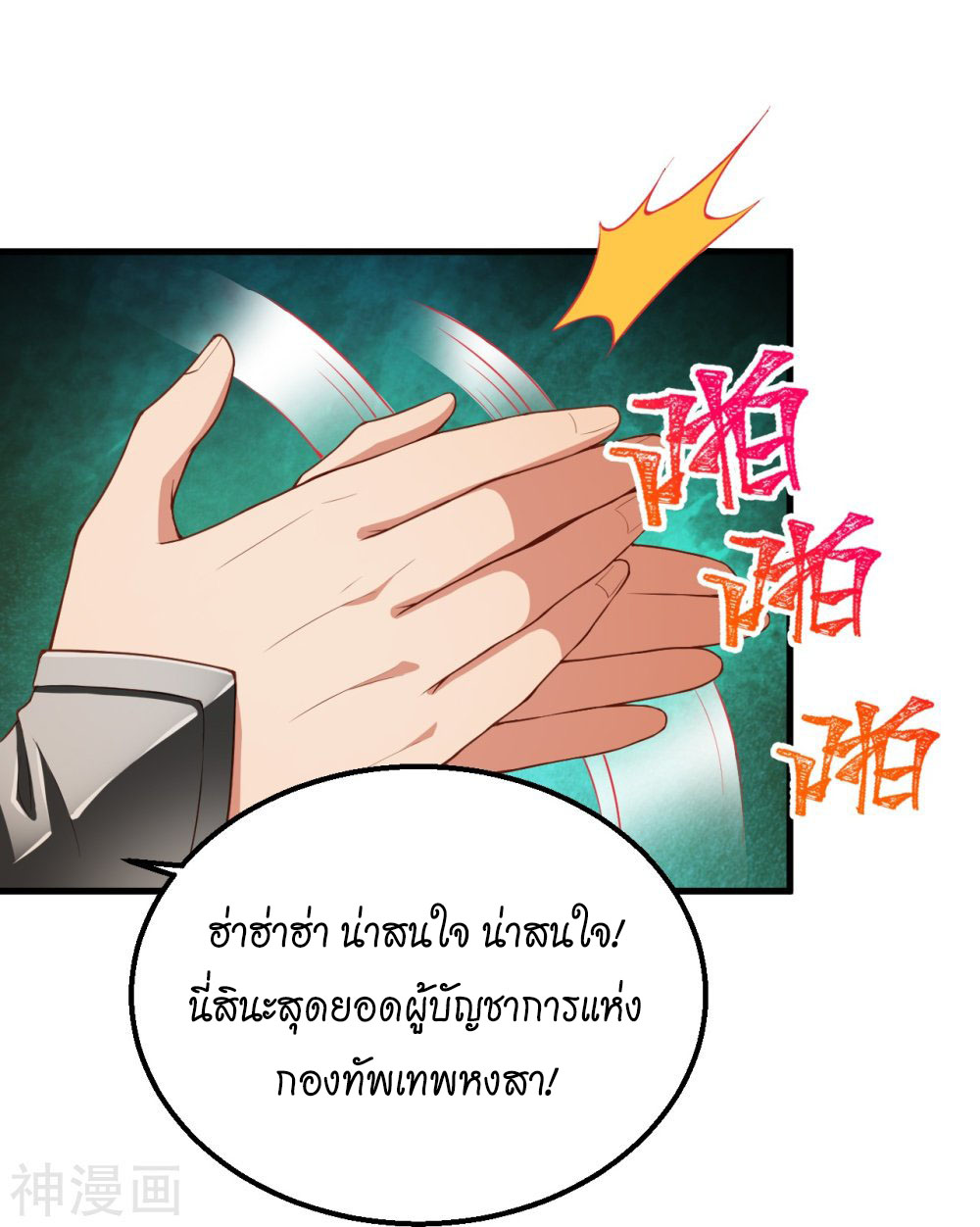 Against the Gods อสูรพลิกฟ้า ตอนที่ 396