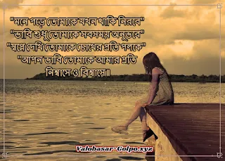 bangla koster picture ,valobashar koster photo ,bengali sad quotes with picture , bangla sad wallpaper ,sad sms pic ,sad sms picture ,valobashar romantic picture , short love poems with images ,bangla message photo ,bangla love photo download , bengali shayari with picture ,