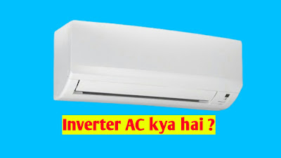 Inverter AC क्या है ? Full Explanation in hindi, inverter AC