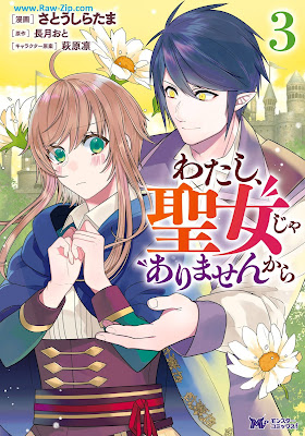 [Manga] わたし、聖女じゃありませんから（コミック） 第01-03巻 [Watashi seijo ja arimasenkara Vol 01-03]