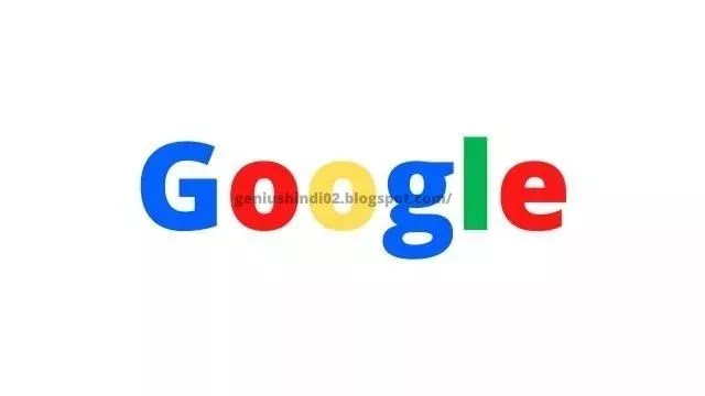 गूगल इन हिंदी | गूगल क्या है | गूगल शब्द कहाँ से लिया गया