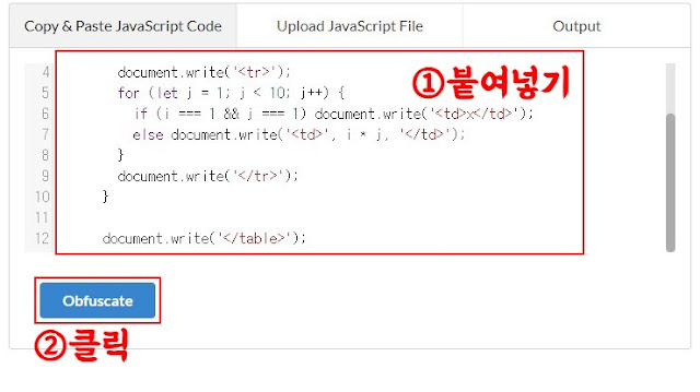 코드를 붙여넣고 난독화 실행