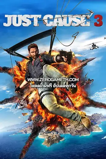 โหลดเกม Just Cause 3