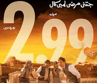 Ufone is bringing back an offer that is truly Irresistible