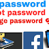 How to Change Facebook Password if forgotten