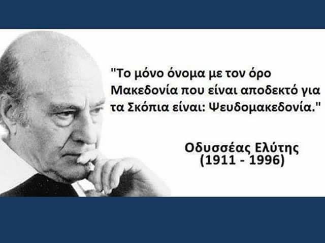 Την άκουσες, «παιχτούρα» μου; Η Μακεδονία είναι μία και ελληνική!