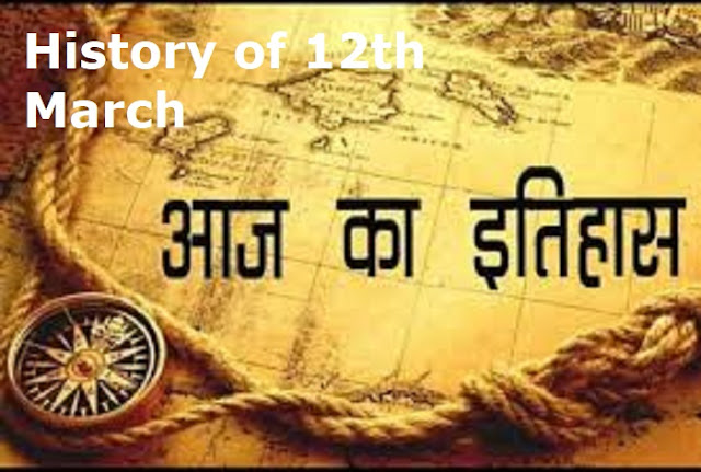 History of 12th march