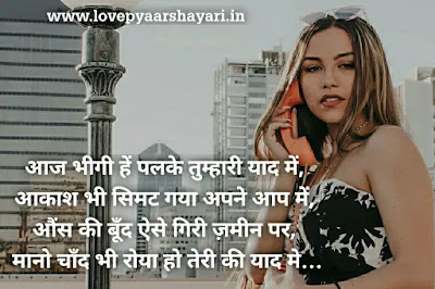 Yaad shayari Hindi