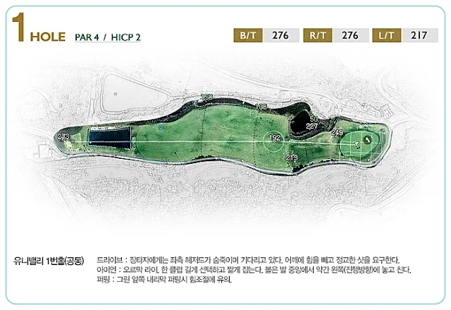 고령 유니밸리CC 1번 홀