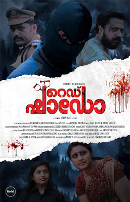 red hadow malayalam movie review, red shadow malayalam full movie watch online, red shadow malayalam movie download, mallurelease