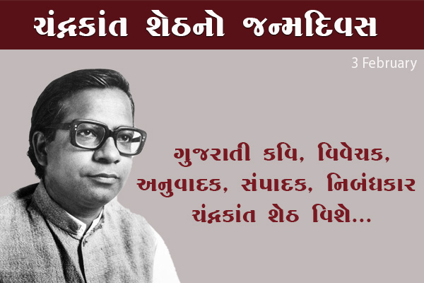 chandrakant seth gujarati essay