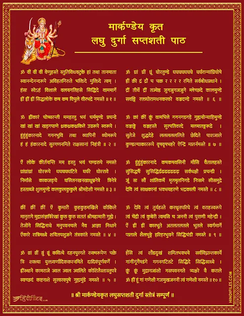 HD image of Markandeya krit Laghu Durga Saptashati Path Lyrics in Hindi