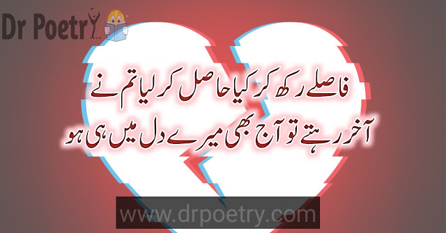 dil poetry in english , dard e dil poetry , toota hua dil poetry in urdu ,  dil poetry in urdu sms , tooty dil poetry , dil shayari 2 lines , dil pe shayari in urdu , dil quotes in urdu ,  dil poetry in english , dard e dil shayari in urdu , dil shayari 2 lines ,  heart poetry in english , heart poetry in urdu , heart touching 2 line urdu poetry ,  heart touching poetry in english , heart touching poetry 2 line , love heart touching poetry | Dr Poetry