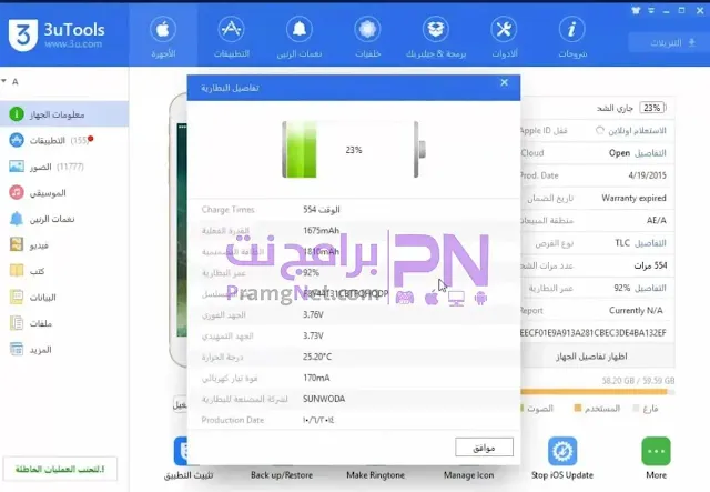 تحميل برنامج 3uTools اخر اصدار