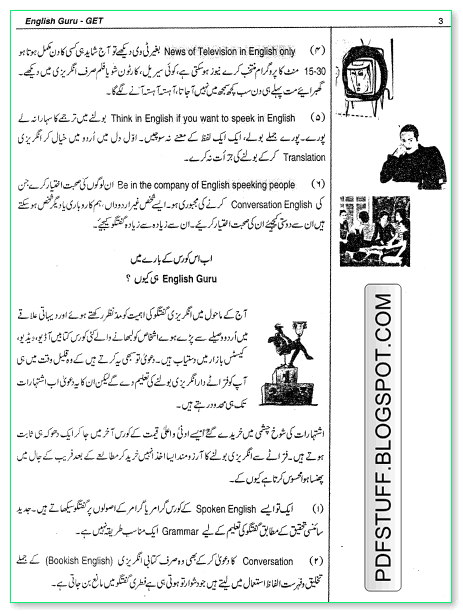 Sample page of Urdu book English Guru pdf