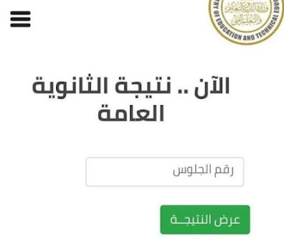 رابط بوابة الثانوية العامة