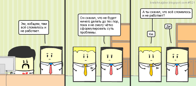 Сюжет #521. Там всё сломалось.