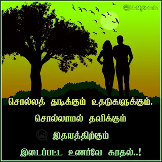 Tamil Kadhal Kavithaikal