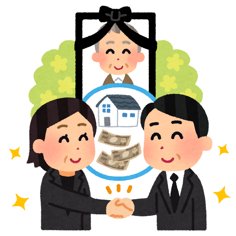 円満な遺産分割のイラスト かわいいフリー素材集 いらすとや