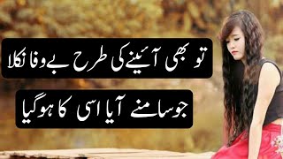 Very Sad Poetry in Urdu 2020