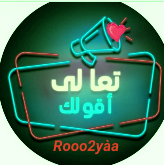 تعالى ااقولك