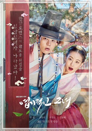 OST Drama Korea My Sassy Girl (2017)