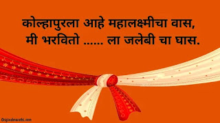 Best Marathi Ukhane For Navrdev