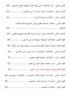 مسطرة التحفيظ العقاري pdf