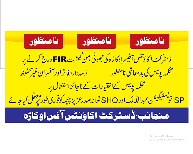 ڈسٹرکٹ اکاونٹ آفس کےملازمین نےایس پی انویسٹی گیشن کےرویہ کےخلاف دفاترکوتالے لگادیے