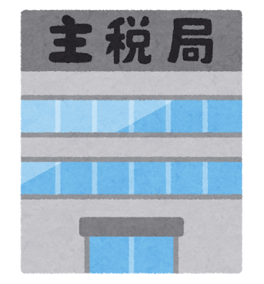 主税局のイラスト